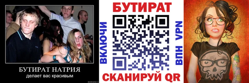 Бутират оксана  Багратионовск 